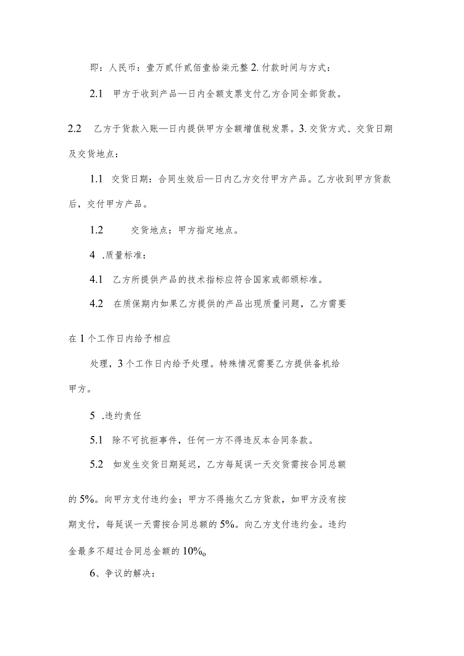 农产品繁苗包销合同(3篇).docx_第3页