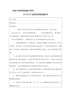 有序用电通知书范本.docx