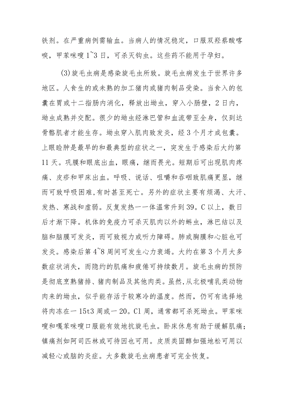 传染病防治:线虫与抗线虫药物.docx_第2页