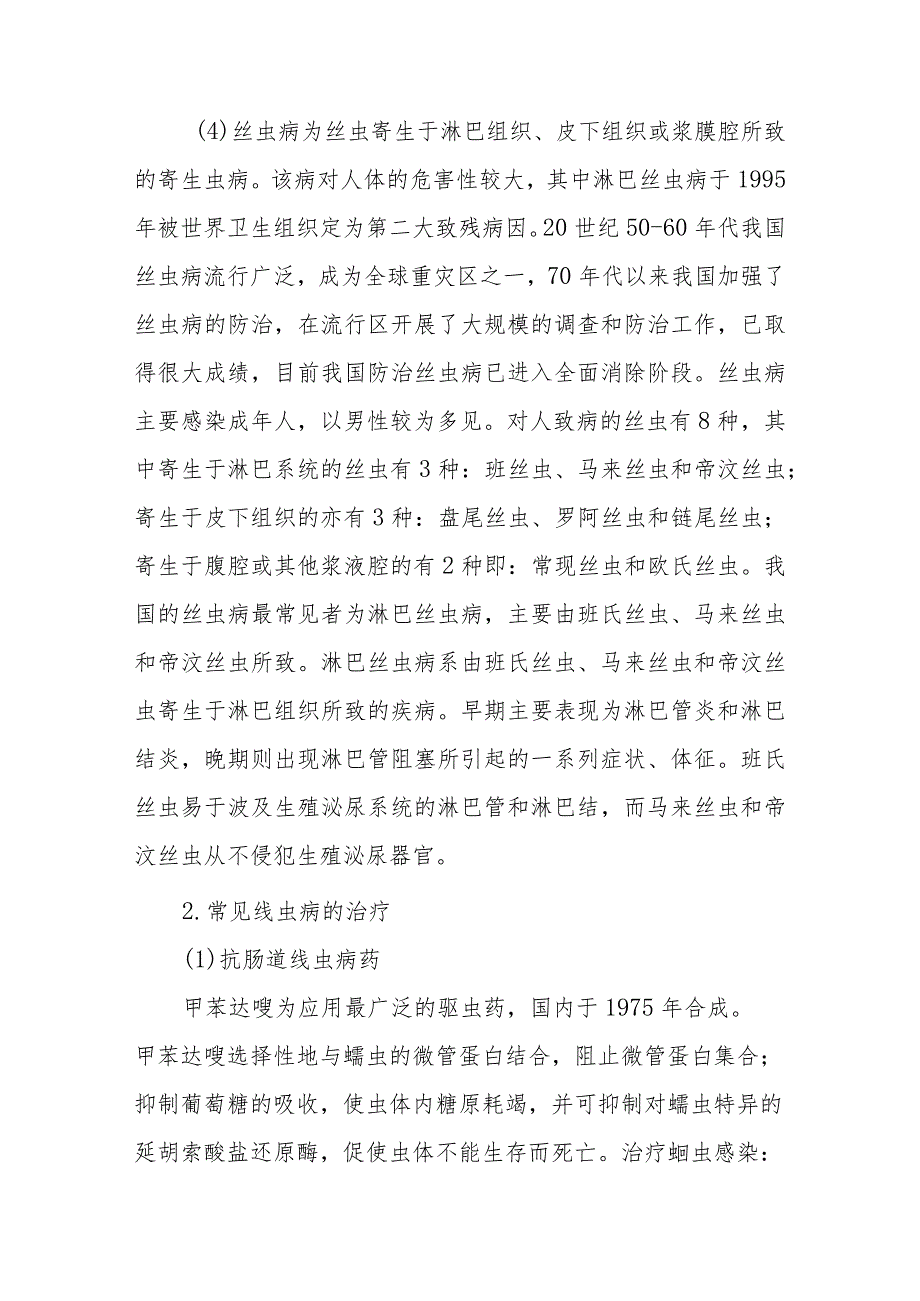 传染病防治:线虫与抗线虫药物.docx_第3页