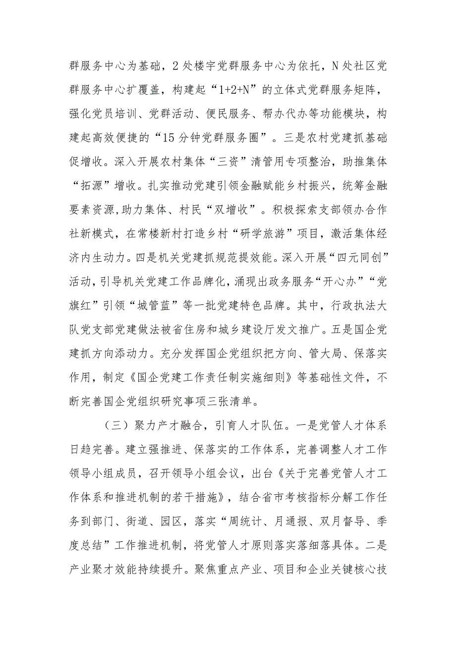 党群工作部2023年度工作总结及2024年度工作计划.docx_第2页