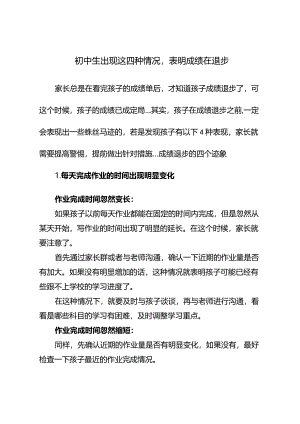 初中生出现这四种情况表明成绩在退步.docx