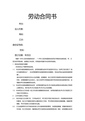 劳动合同书范本.docx
