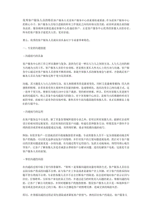 客服人员应具备的素质.docx