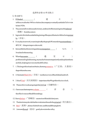人教版（2019）选择性必修 第一册Unit 1 People of Achievement单词练习（含答案）.docx