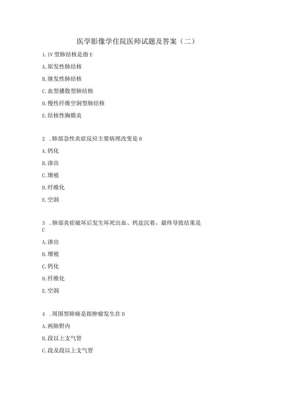 医学影像学住院医师试题及答案(二).docx_第1页