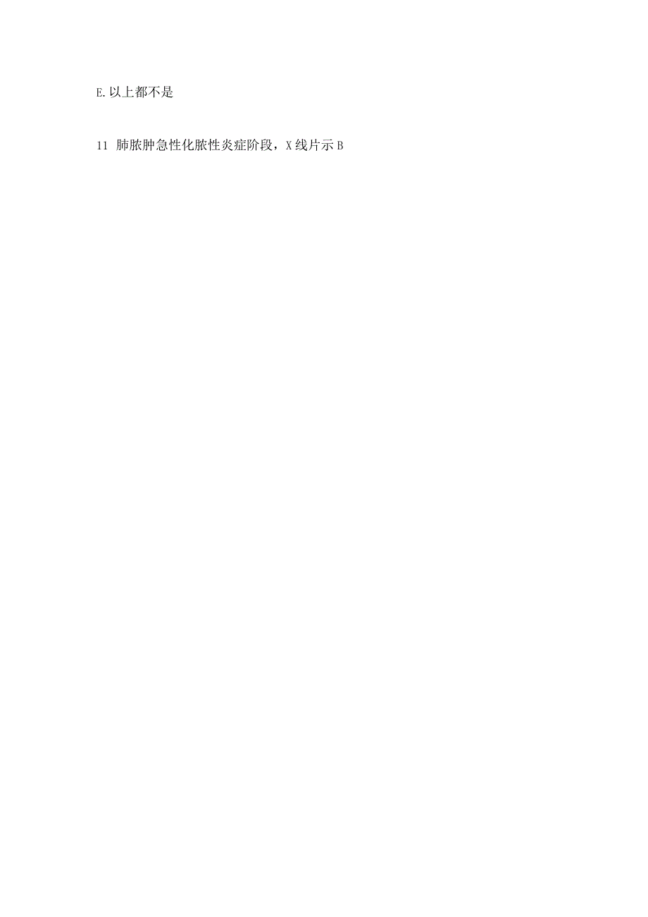医学影像学住院医师试题及答案(二).docx_第3页