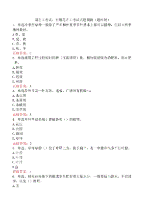 园艺工考试：初级花卉工考试试题预测（题库版）.docx