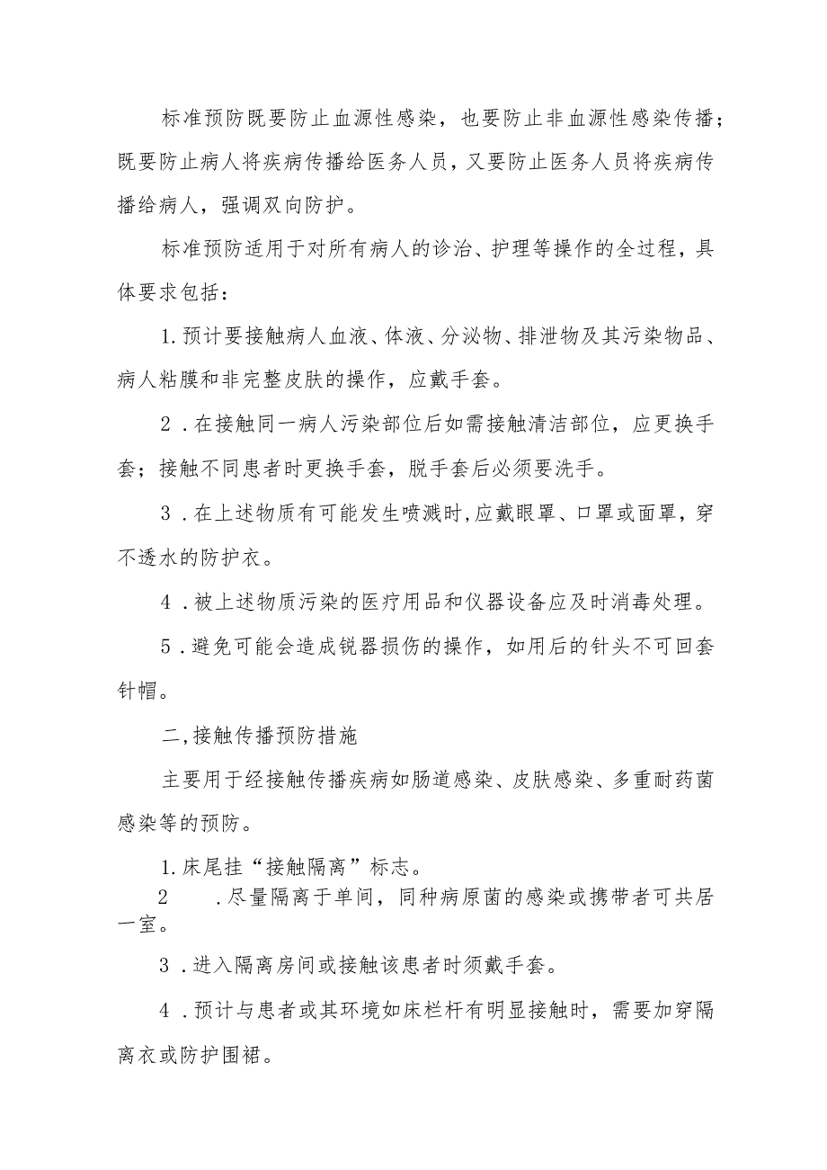 传染病防治:传染病的职业防护.docx_第2页