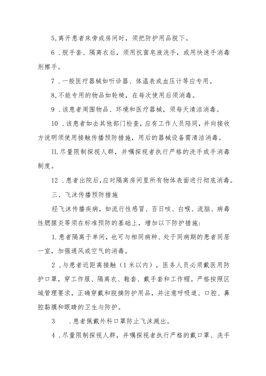 传染病防治:传染病的职业防护.docx_第3页