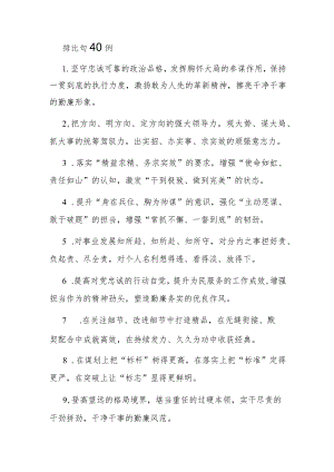 公文写作：排比句40例.docx