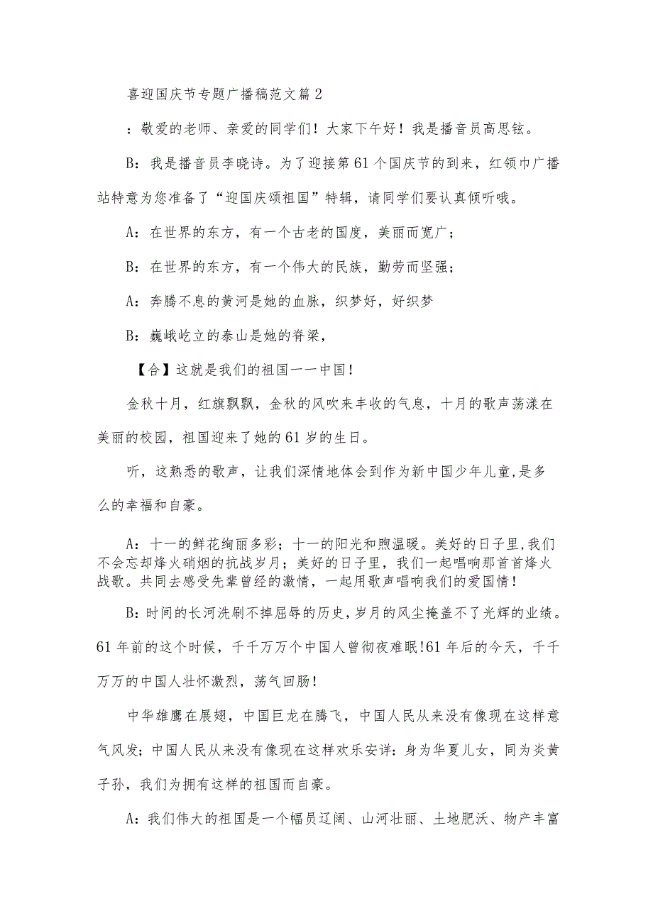 喜迎国庆节专题广播稿范文(3篇).docx_第3页