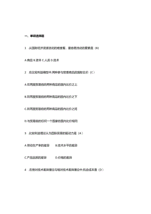 国经科目考试知识题库有答案.docx