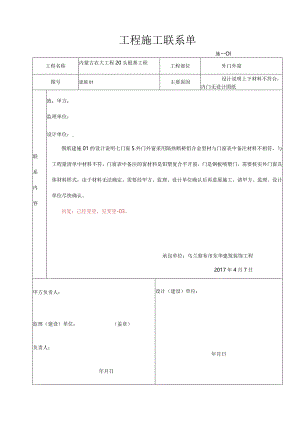 工程施工联系单范本(回复).docx