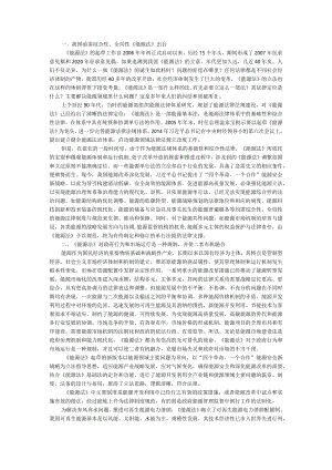 《能源法》的使命及其立法体系不足与完善.docx