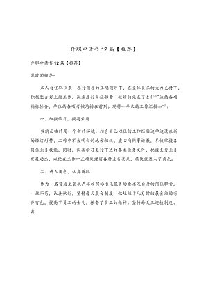 升职申请书12篇.docx