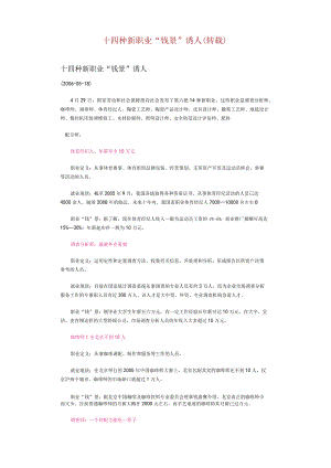 十四种新职业.docx