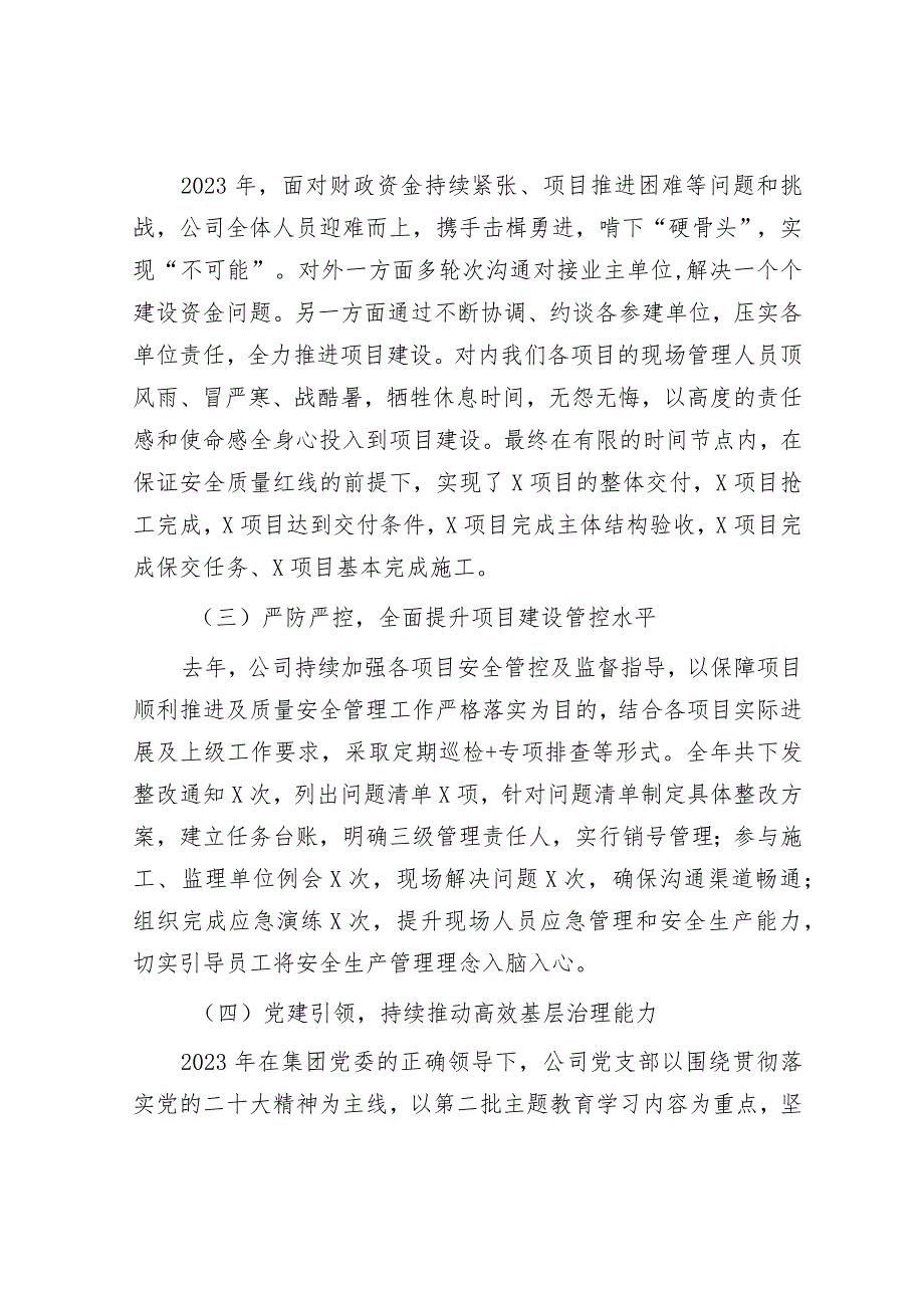 总经理在国企2023年工作总结大会（表彰大会）上的讲话.docx_第2页