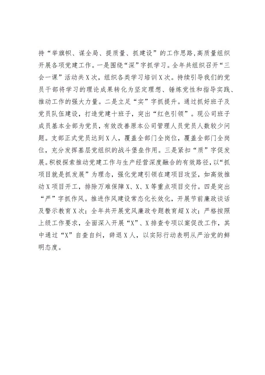总经理在国企2023年工作总结大会（表彰大会）上的讲话.docx_第3页