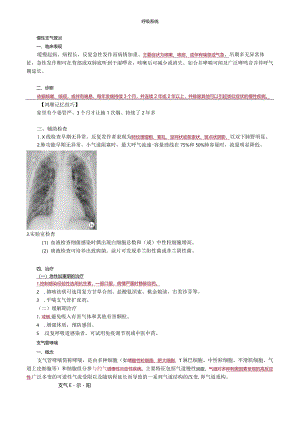 心血管内科主治医师资格笔试相关专业知识考点解析 ：呼吸系统.docx