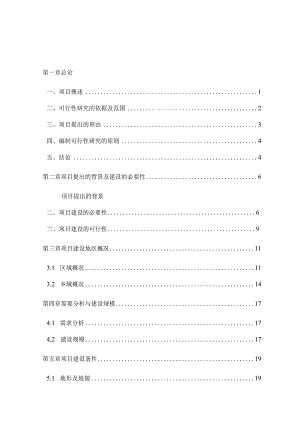 敬老院建设项目可行性研究报告.docx