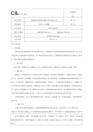 承台施工技术交底.docx