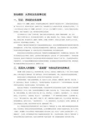 张仙的变容：从苏轼出生故事论起.docx
