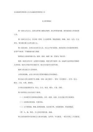 公文管理规定1.docx