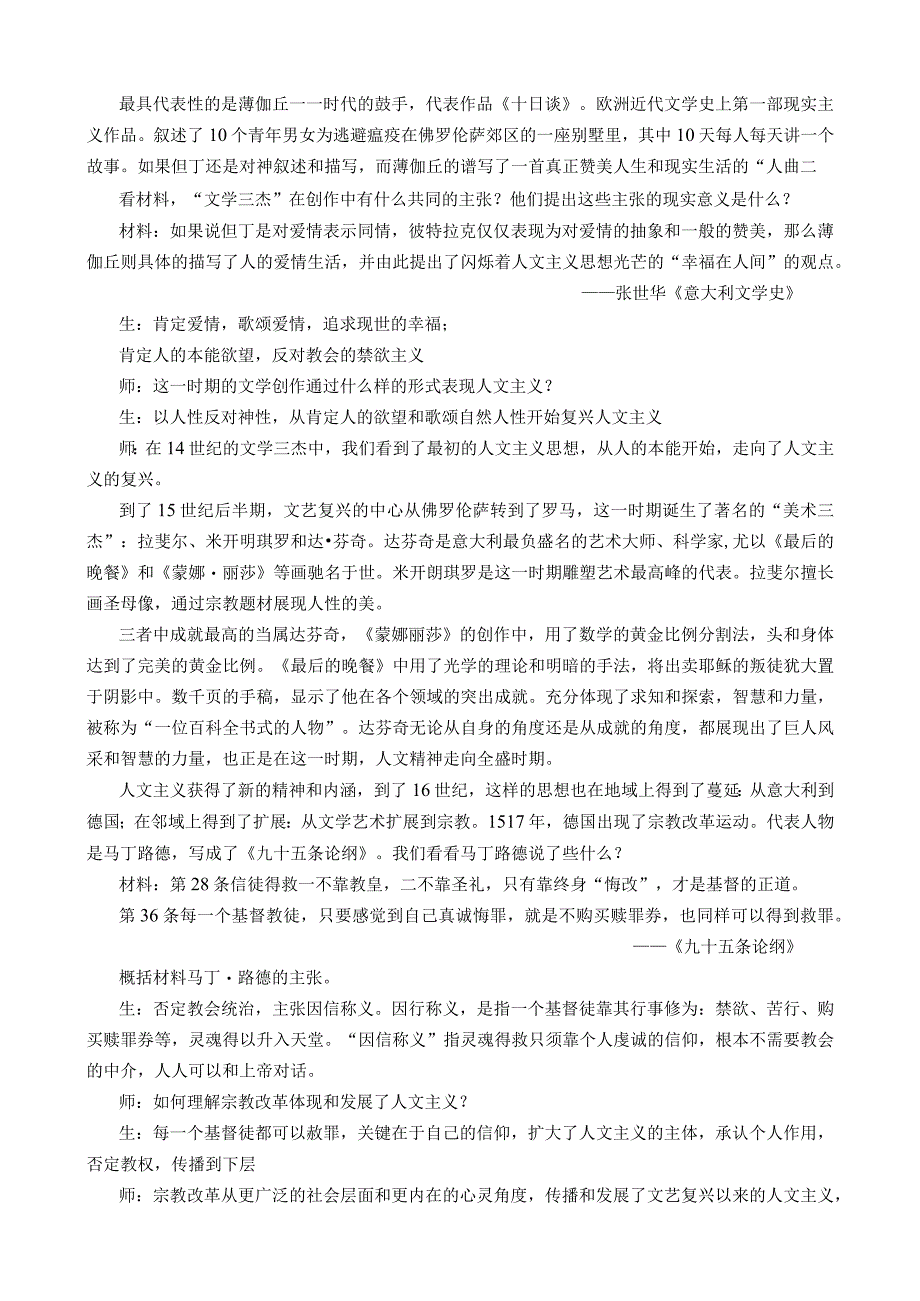 优质课神权下的自我教学设计.docx_第3页