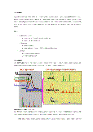 什么是 DRS.docx