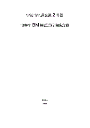5月BM演练方案.docx