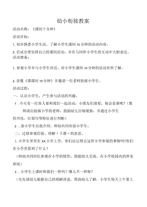 幼小衔接教案.docx