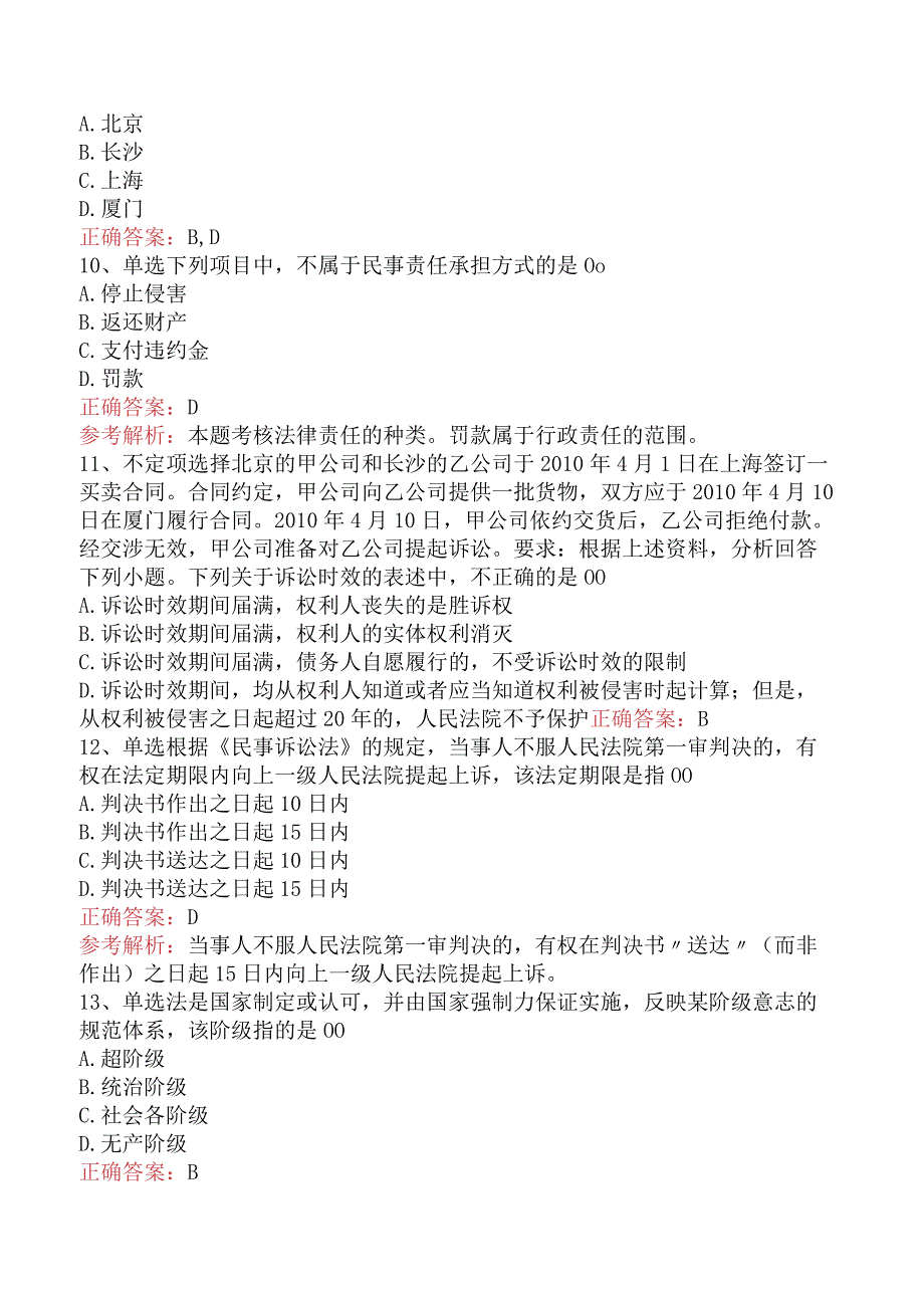 初级会计经济法基础:经济基础总论找答案.docx_第3页