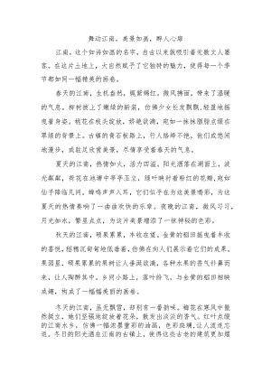 作文江南美景800字.docx