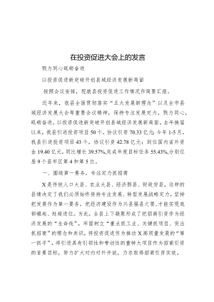 在投资促进大会上的发言_001&区纪委机关党总支书记抓基层党建述职报告.docx