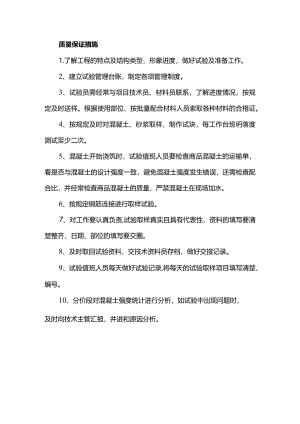 质量保证措施.docx