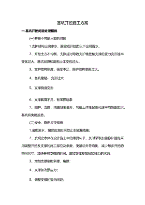 基坑开挖施工方案.docx