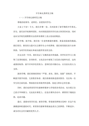 开学典礼教师发言稿.docx