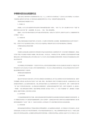 学校教育惩戒的自由裁量权运用.docx