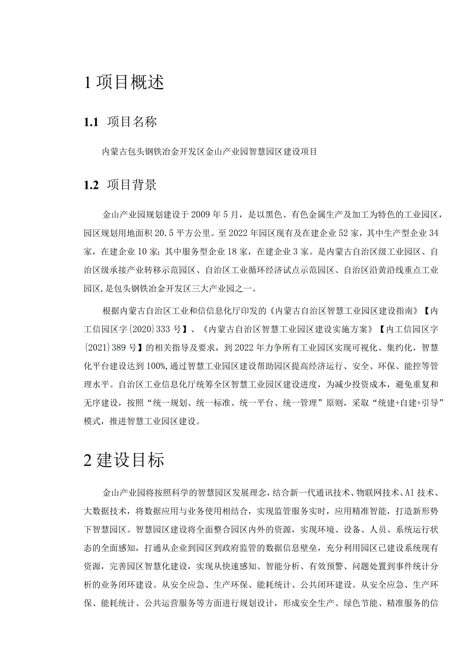 亿达未来项目技术标准模板.docx_第3页