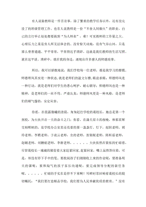 师德故事.docx