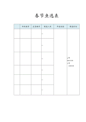 值班表模板三.docx