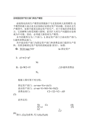 含有固定资产的三部门再生产模型.docx