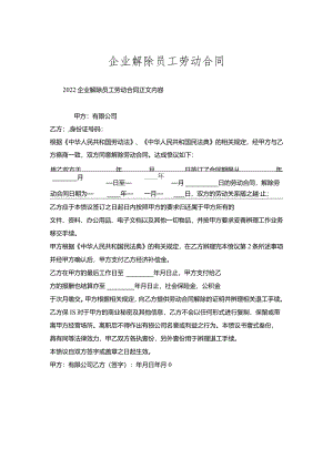 企业解除员工劳动合同.docx