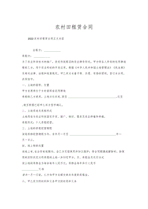 农村田租赁合同.docx