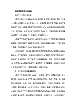施工要素质量控制措施.docx