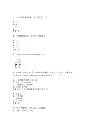 大学计算机教材1-6章.docx