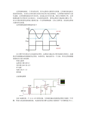 (电路设计)过零检测电路探讨.docx