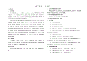 同和路施工图设计说明.docx