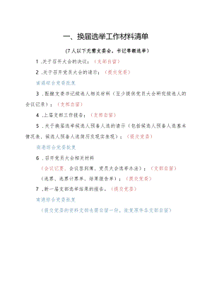 党支部换届选举材料模板.docx